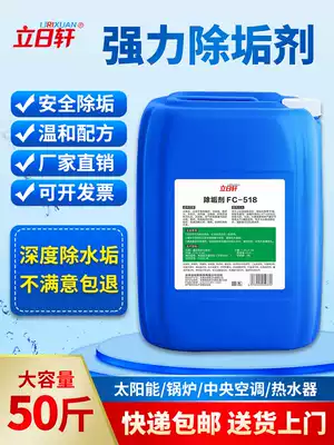 Boiler descaler water heater central air conditioning scale scavenger industrial pipeline floor heating without disassembly strong cleaning agent