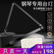 Piano lights Sheet music lights Piano practice special floor professional eye protection Desktop lights Children learn to read and write dimming lights