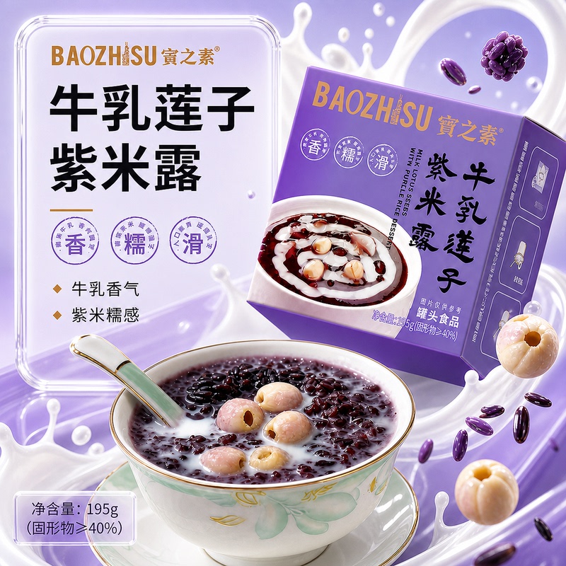 Baozhisu Milk Lotus Seed Purple Rice Porridge with Coconut Milk, Instant Rice Porridge, Fragrant, Smooth, Thick, Ready-To-Eat, Nutritious Breakfast Meal Replacement Baozhisu Milk Lotus Seed Purple Rice Porridge with Coconut Milk, Instant Rice Porridge, Fragrant, Smooth, Thick, Ready-To-Eat, Nutritious Breakfast Meal Replacement