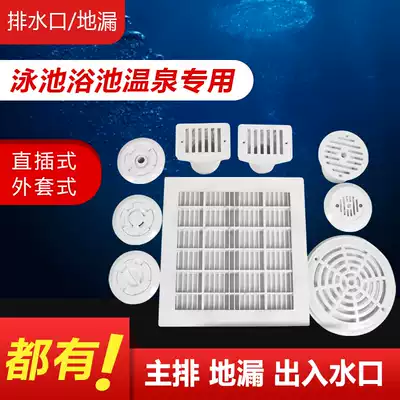 Swimming pool access water inlet return water supply overflow main drain floor drain hot spring bath drain pool accessories