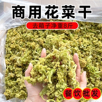 Dehydrated dried cauliflower commercial dried cauliflower 8 pounds per box hot pot crispy cauliflower cold dishes restaurant dry goods ingredients