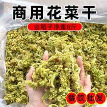 脱水花菜干商用干花椰菜8斤一箱火锅脆花菜凉拌菜餐饮店干货食材