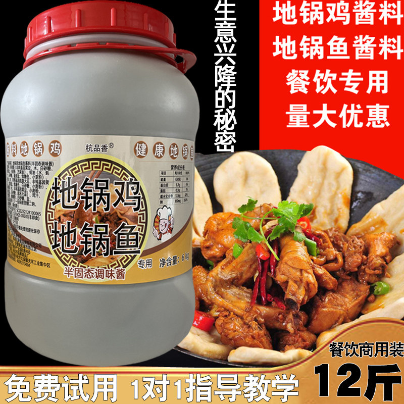 Hangpin fragrant pot Chicken sauce Commercial seasoning Xuzhou secret formula Ground pot fish special material Spice bag vat