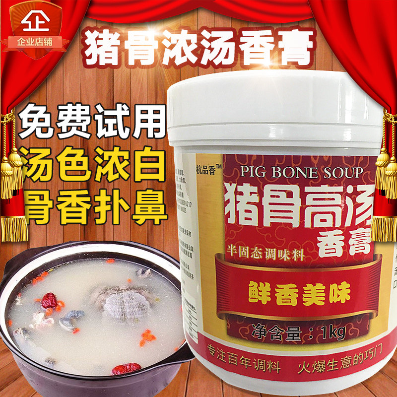 Hangpin fragrant pork bone soup paste Rice noodle soup Big bone big bone white soup Baoji hot pot fresh balm soup base package