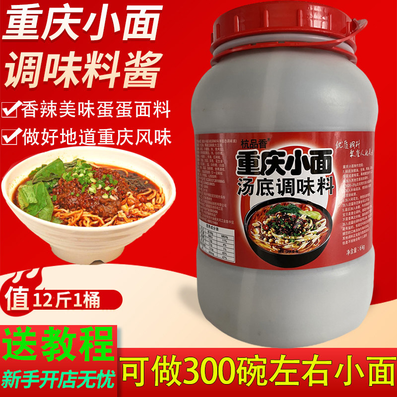 Hangzhou Pinxiang authentic Chongqing small noodles seasoning package Commercial barrel special spicy noodles seasoning mixed sauce Flagship store
