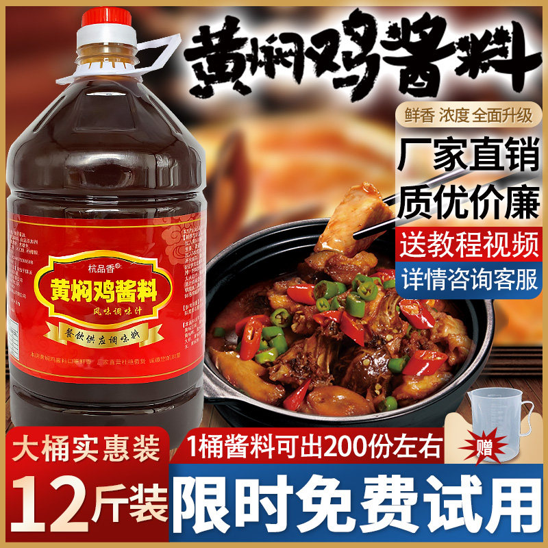 Hang pint of yellow braised chicken rice sauce Juice Authentic formula Technology Commercial base special seasoning Polytechnique bag 12 catty