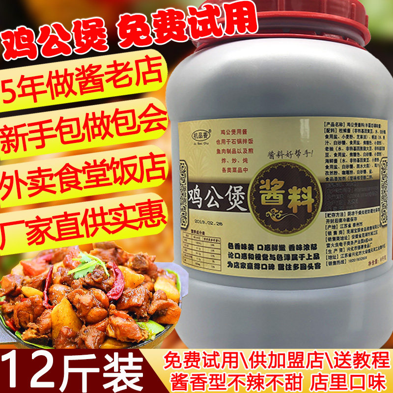 Hangzhou Pinxiang Zhengzong Chongqing Chicken Public Saucepan Sauces Commercial Pickle Technology Recipe Special Seasoning Open store bottom material large barrel