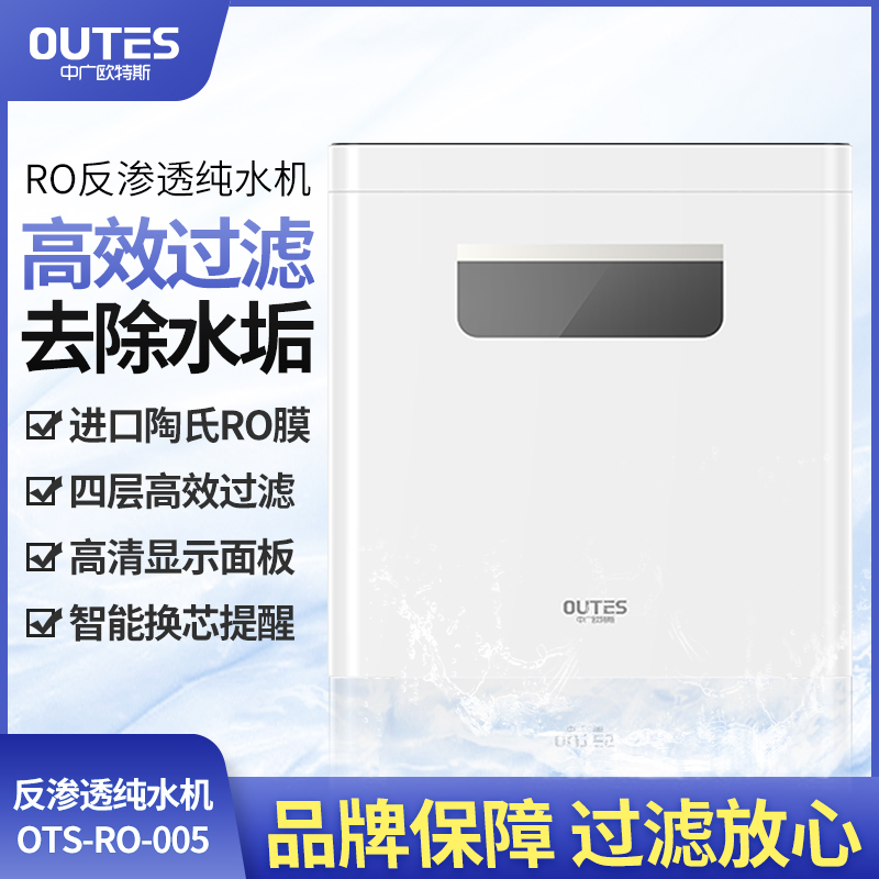 Zhongguang Oates Water Purifier ro Reverse Osmosis Water Filter Household Direct Drinking RO-005 RO-010 Shopping Mall Same