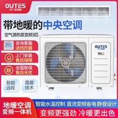 Тепловой насос 中广欧特斯(outes）中央地暖空调一体机 家用空气源热泵 变频 3匹