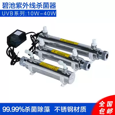 UVB stainless steel UV sterilizer small swimming pool hot spring bubble pool bathtub blue pool UV sterilization equipment