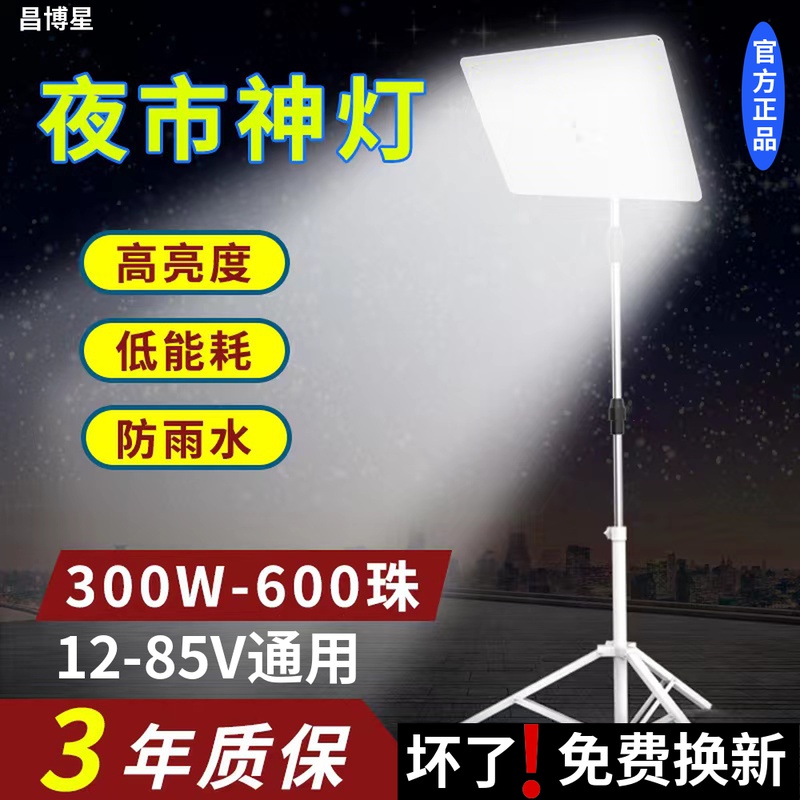 Super bright 12vled night market lamp street lamp 48 volt stall lamp battery dedicated low voltage DC outdoor lighting