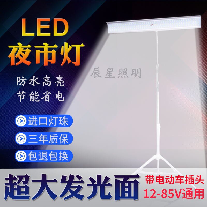 12V Night Market Light Pendulum showlight ultra-bright 48 V led Battery Special Light Low Pressure DC Outdoor Emergency Light Ground Stand Lights-Taobao