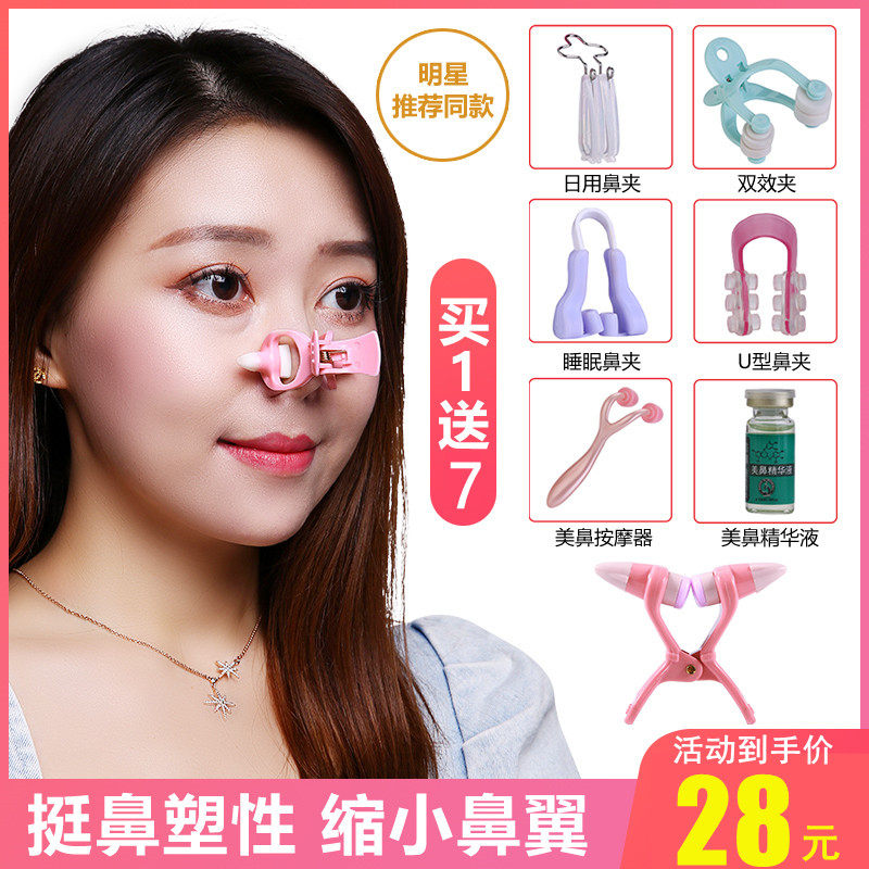 Nose Bridge Heightener Nose Clamp Nose Clamp Nose Clamp Nose Height correction Thin nose Becomes straight and shrink nose Wing Beauty Nose Artifact