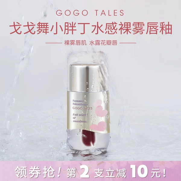 Товары от gogotales旗舰店