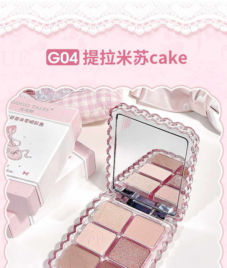 【中国直邮】 戈戈舞 小宝石系列眼影盘 G04提拉米苏cake 7.8g 大地色 韩系 日常 淡妆 哑光 纯欲风 女 便携小盘