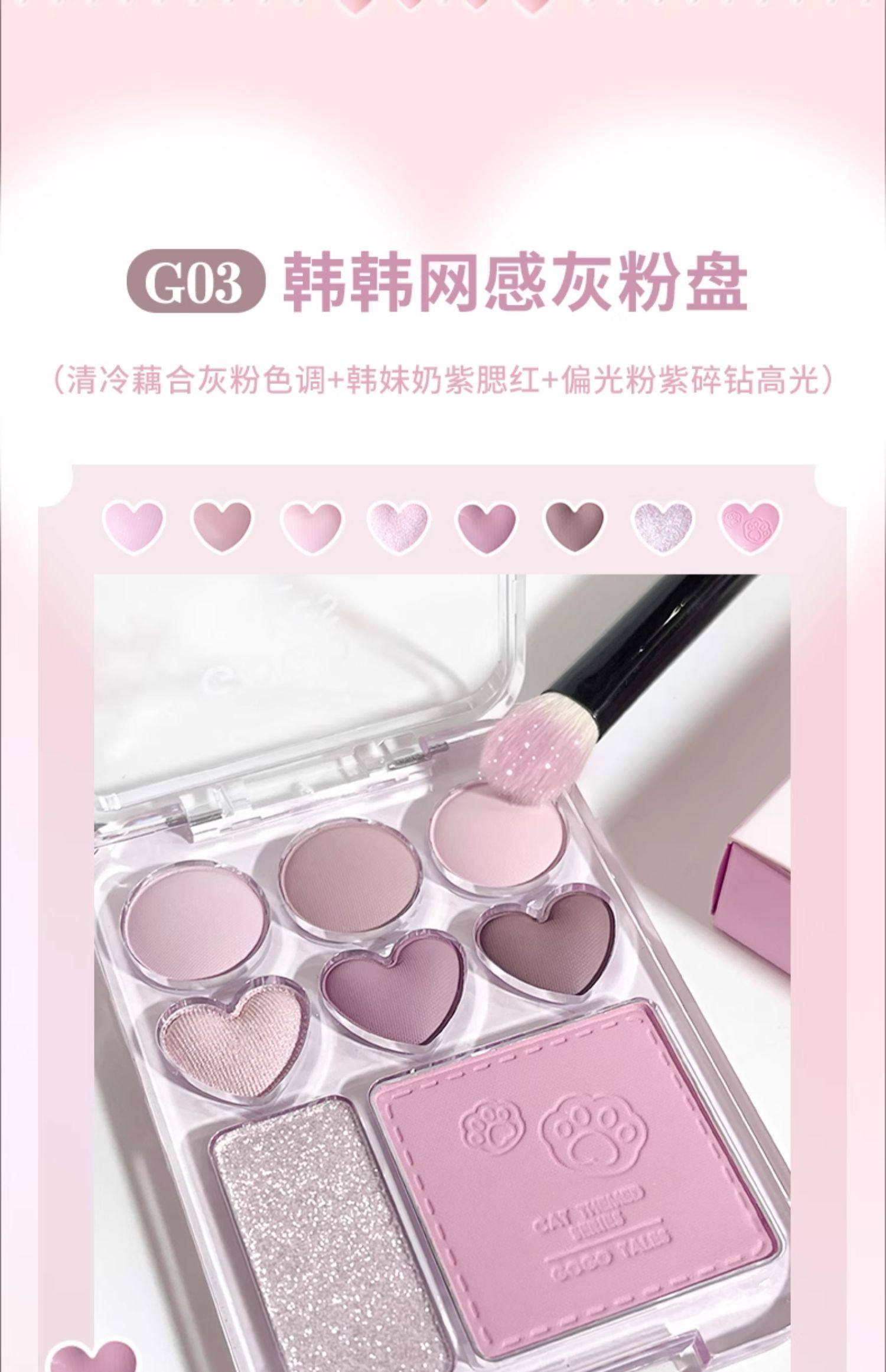 【中國直郵】 戈戈舞 GO GO TALES 愛心眼影腮紅高光一體盤 #G03 芋圓小丸子盤 清冷ins風妝容 9.5g