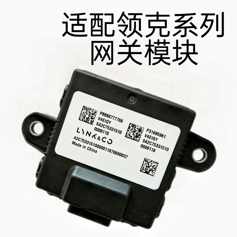 Compatible with Lynk & Co 01/02/03/05/06/07/08/09 Active Safety Module, Gateway Module, Body Module