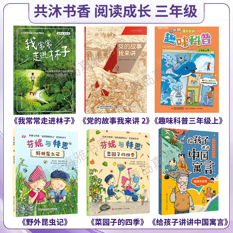 26 Spring Reading Activities for Third Graders: Sharing the Joy of Books and Reading, Telling Children about Chinese Fables from Textbooks, I Often Dive into the Stories of the Forest Party, I Tell the Story of the Four Seasons of the Vegetable Garden, and Insect Life in the Wild