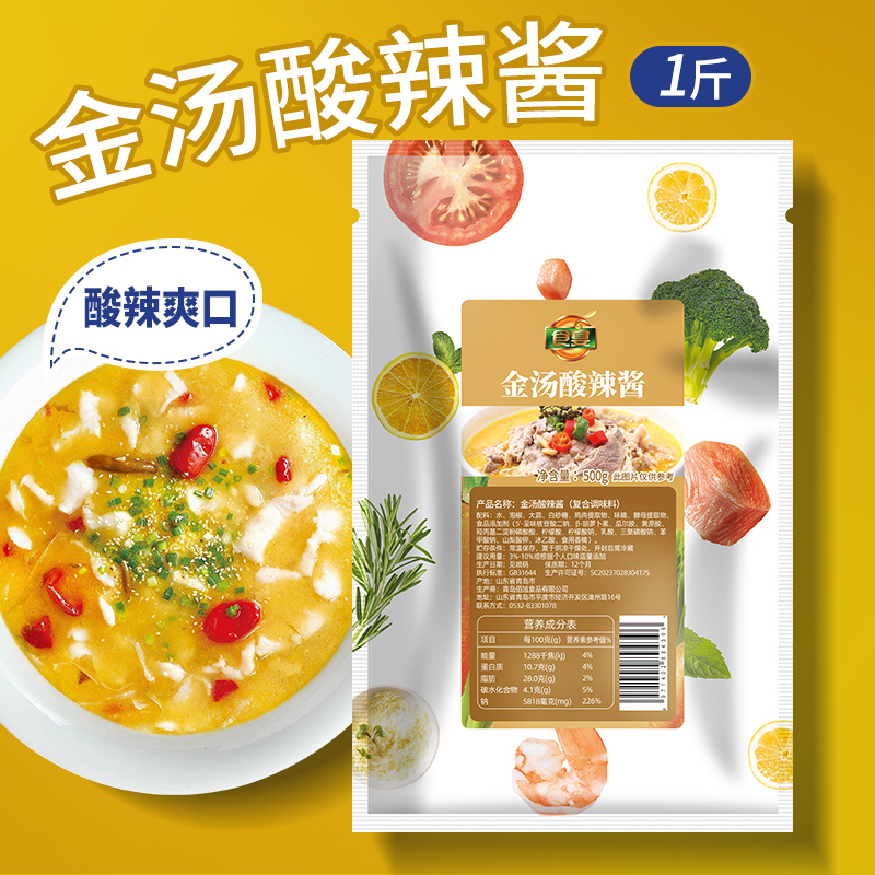Sour Soup Fattened Beef Sauce Bag Golden Soup Sour Hot Sauce Home Commercial Sour Vegetable Fish Seasonings Yellow Lantern Sauce Hotpot Soup Base