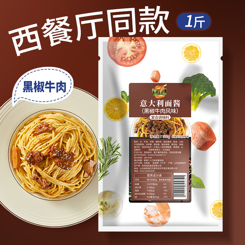 Feast Black Pepper Beef Spaghetti Sauce Spaghetti Sauce Black Pepper Sauce Steak Exclusive Commercial Mixed Pasta Sauce