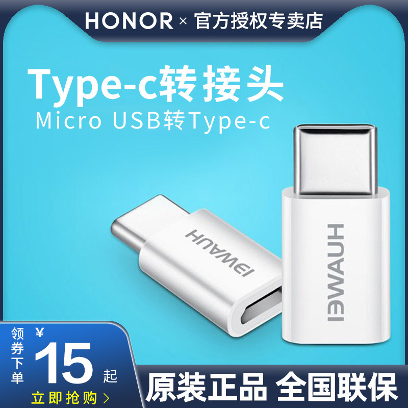 Glory micro turn type-c adapter original installation Android conversion head suitable for mate20 mobile phone charging wire converter mate10USB data line p20proM