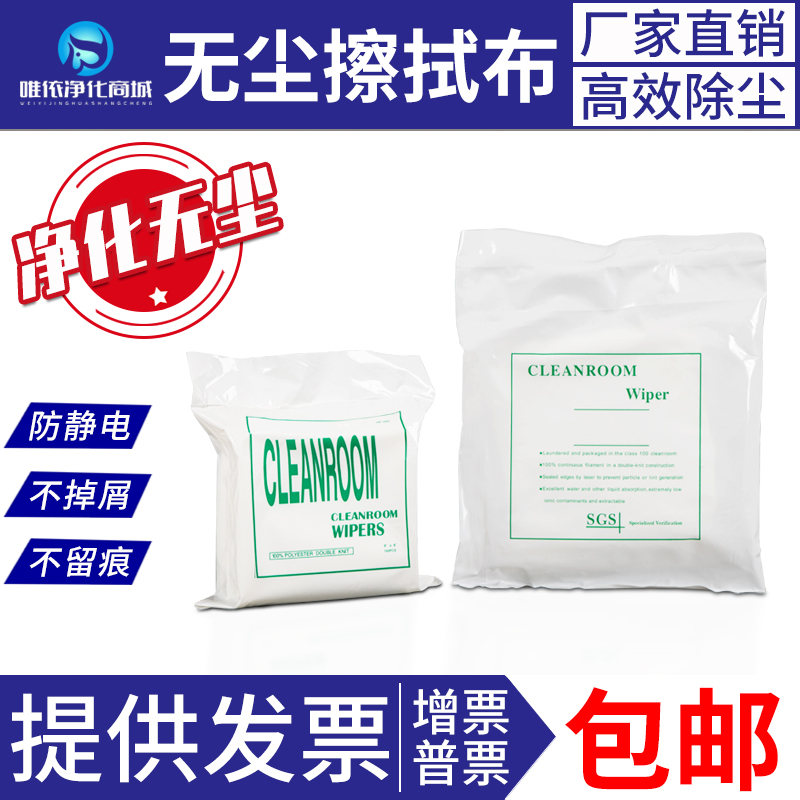 Anti-static dust-free cloth industrial wiping cloth ultra-fine fibre not dropping hair UV spray head screen cleaning cloth 6 inch 9 inches