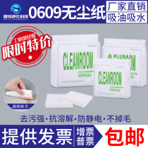 Dust-free industrial wiping paper 0609 lens paper oil absorption and water absorption Laboratory multi-function dust removal fiber paper does not fall off