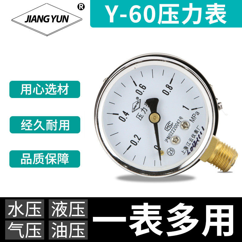 Shanghai Jiangyun Y-60 Pressure gauge 0-1 6MPa barometer Water pressure oil pressure gauge Negative pressure gauge Hydraulic gauge Vacuum gauge