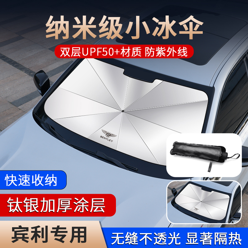 Bentley's New Continental Gt Yajun Flying Spur Hybrid Mulsanne Bentayga Front Sunshade Curtain Heat Insulation Cooling Sunshade Umbrella