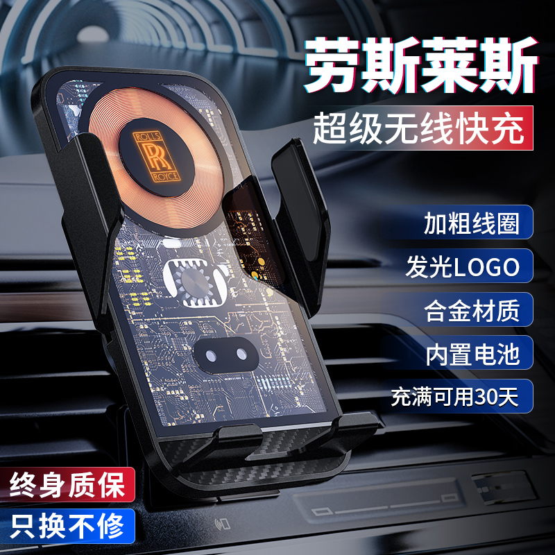 Rolls-Royce Car Mount Phantom Ghost Cullinan Wraith Cullinan Mobile Phone Wireless Charging Modification Navigation