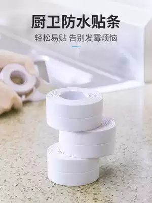 Kitchen waterproof sticker tape Powder room toilet floor mat Beauty seam face wash basin pool corner sticker pad seal strip