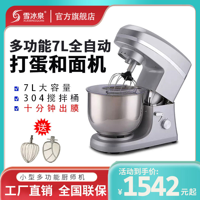 Xuebingquan chef machine commercial small multi-function 7L automatic fresh milk machine household kneading machine egg beater and noodle machine
