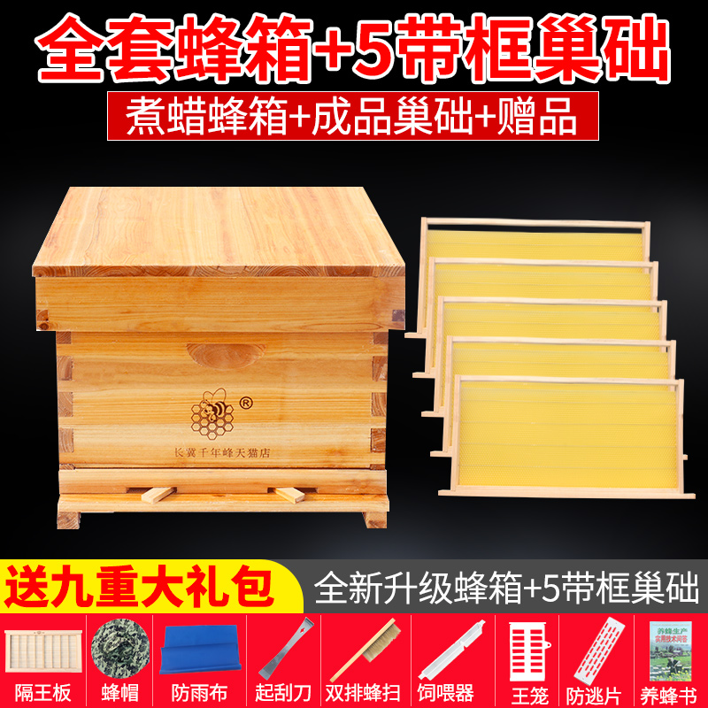 Novice full set of bee hive package beekeeping tools bee tools fir boiled wax beehive nest foundation nest frame to send lure beeswax