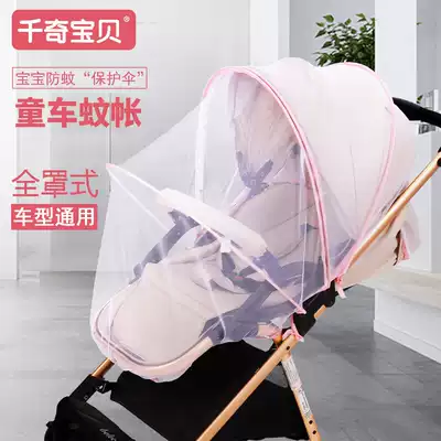 Baby stroller mosquito net universal baby mosquito net summer full-face high landscape baby trolley anti-mosquito