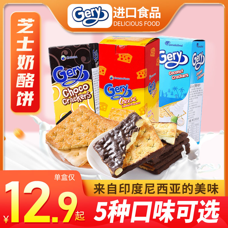 Indonesian Imported Cheelie Gery Cheese Cheese Taste Sandwich Biscuit 200g * 3 boxes 30 packets of office snacks