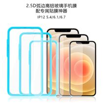 Mobile phone Cling Film Aids Special Tool Suit Fixer Universal Professional Hydrocoagulation Film Steel Membrane Positioning