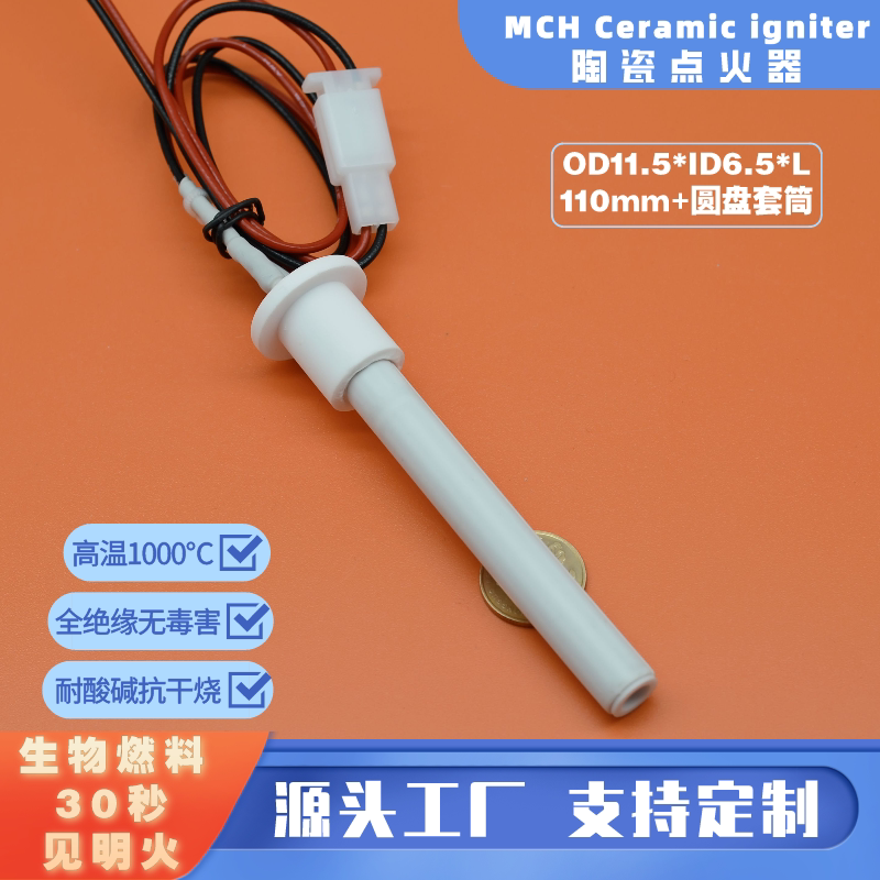 Phi 1 1 5 * 110mm Ceramic heating tube MCH Biofuel igniter 220V-350W Barbecue Ignition Rod