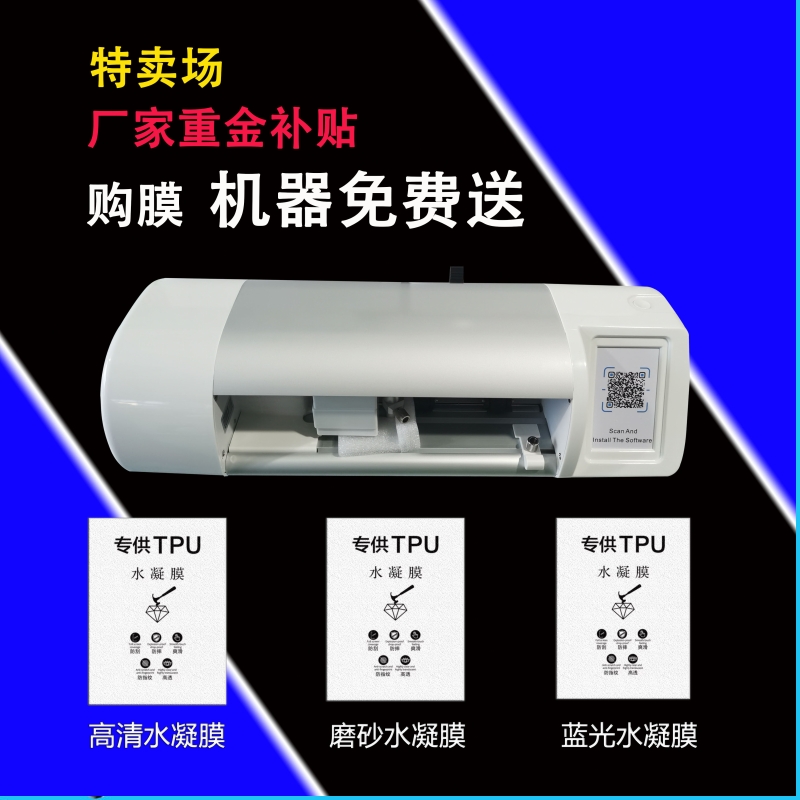Mobile phone film cutting machine special film Intelligent automatic blade cutting machine Water condensation explosion-proof blue light color film stall film