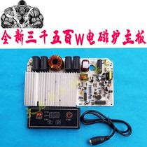 3500W General commercial induction cooker accessories Movement module IGBT capacitor universal high-power motherboard 3 5kw