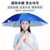 Trường Tiểu học nông nghiệp mới hat nắng mưa mũ nón ô mặc một chiếc ô. Umbrella cá nắp móc ô childrens ô câu cá. 