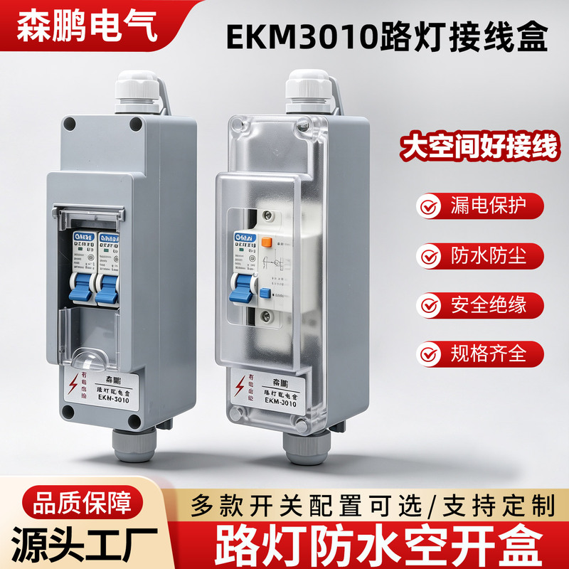 Street Light Junction Box Outdoor Waterproof Switch Box Ekm3010 Street Light Pole Switch Waterproof Box Anti-Leakage Protection Box