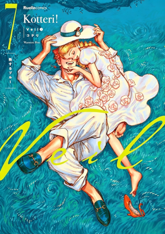 Veil Veil Series Volumes 1-7 Kotteri! Full-Color English Comic Collection, Romantic Healing Love Stories, Brand New, Sealed, in Stock, Free Shipping. Veil Veil Series Volumes 1-7 Kotteri! Full-Color English Comic Collection, Romantic Healing Love Stories, Brand New, Sealed, in Stock, Free Shipping.