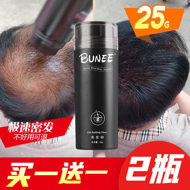 Hair fiber powder Thickened Hair Dresser Hairdresser Hairdresser with male and female wigs haircut Hair Bald Powder-Taobao