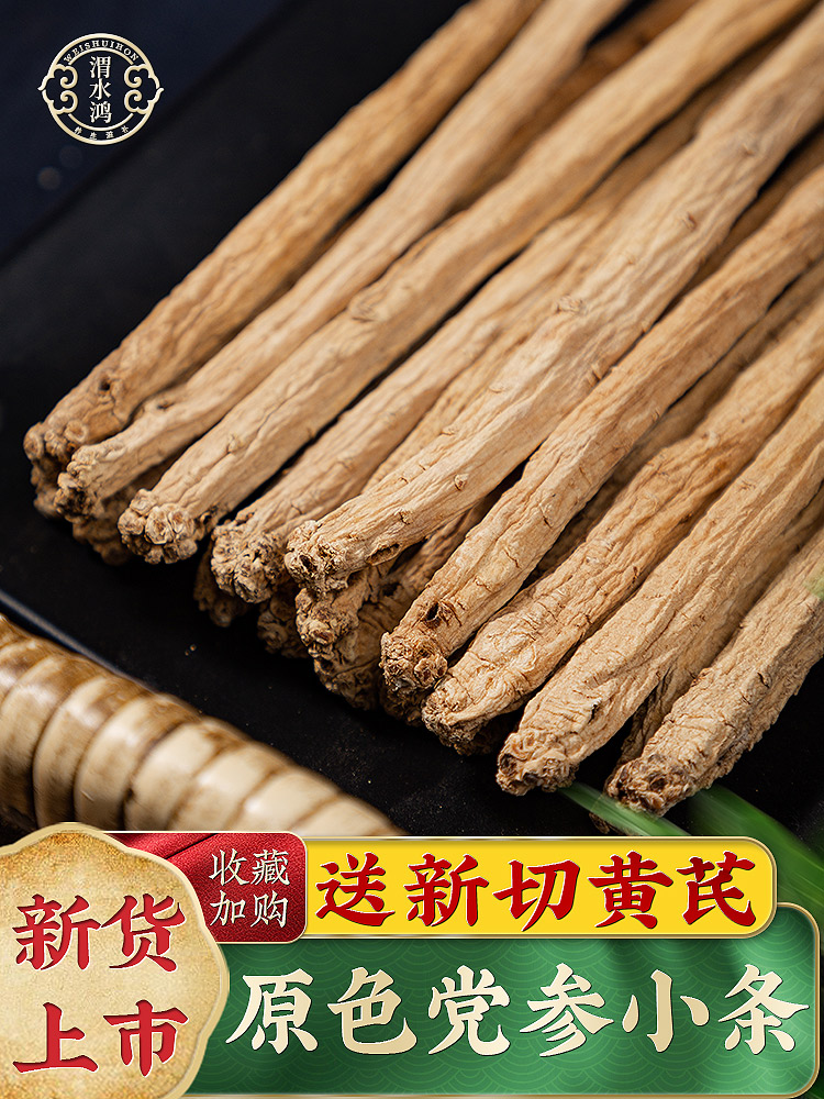 Dang Shen 500gg Premium Dang San whole Chinese herbal medicine Dang Shen wild angelica Beiqi Astragalus slices soup