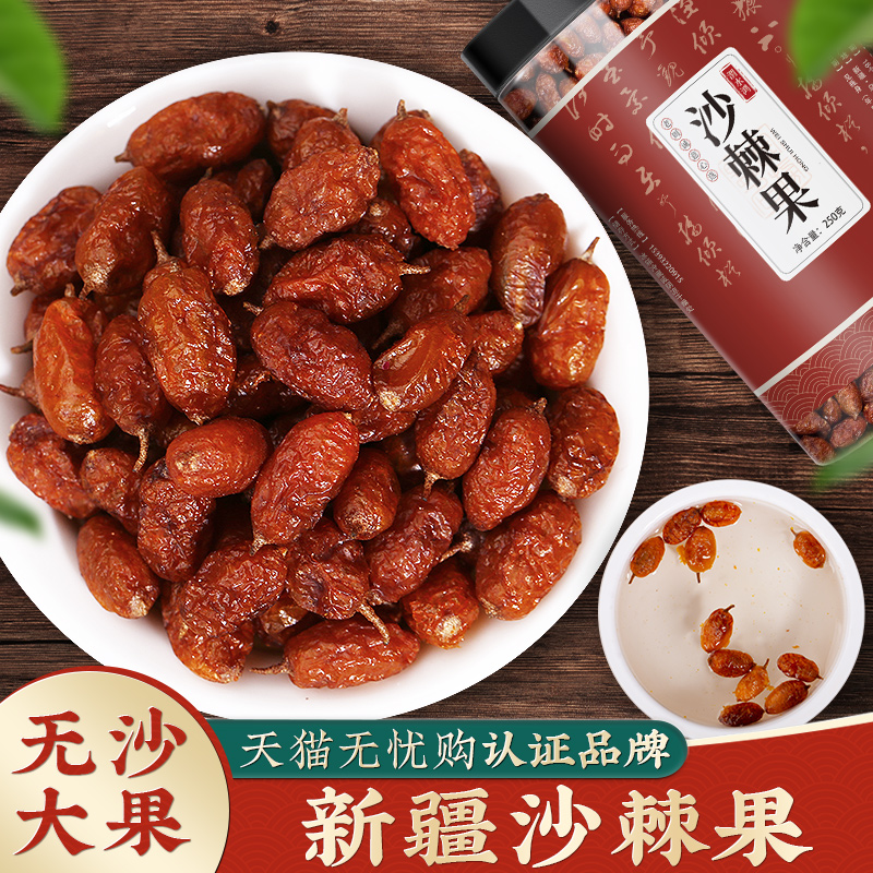 Sea Buckthorn Fruit Official Flagship Store Xinjiang Fresh Fruit Dry Sea Buckthorn Tea Buckthorn Powder Juice Raw Pulp Wild Traditional Chinese Medicine-Taobao