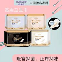 Omiyue Auntie Napkin day and night breathable ultra-thin sanitary napkin