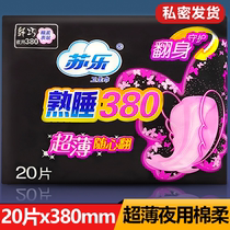 Su Le Chao Sleeping 380 sanitary napkin close-fitting breathable cotton soft night use super long value-for-money dry and refreshing girls aunt napkin