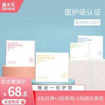 DiMile medical grade sanitary napkin day and night use ultra-thin sanitary napkin soft set full box combination