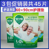 Qiao Xiyang adult care mattress elderly diaper pad nursing pad L large size 90cm × 60cm 3 packs of 45 pieces in total