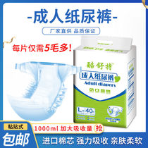 Cool Shute adult diapers for the elderly L size XL large size diapers for men and women large size plus size